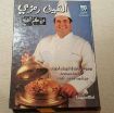 Chef Ramzi - Cooking Book photo 1