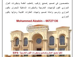 EIFS foam decor QATAR أعمال الفوم والحجر في قطر in Qatar
