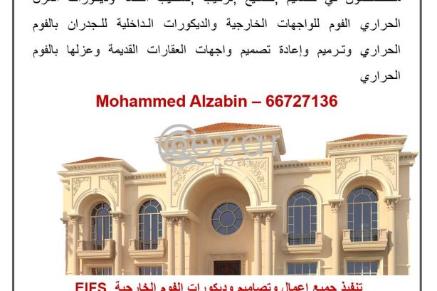 EIFS foam decor QATAR أعمال الفوم والحجر في قطر photo 1